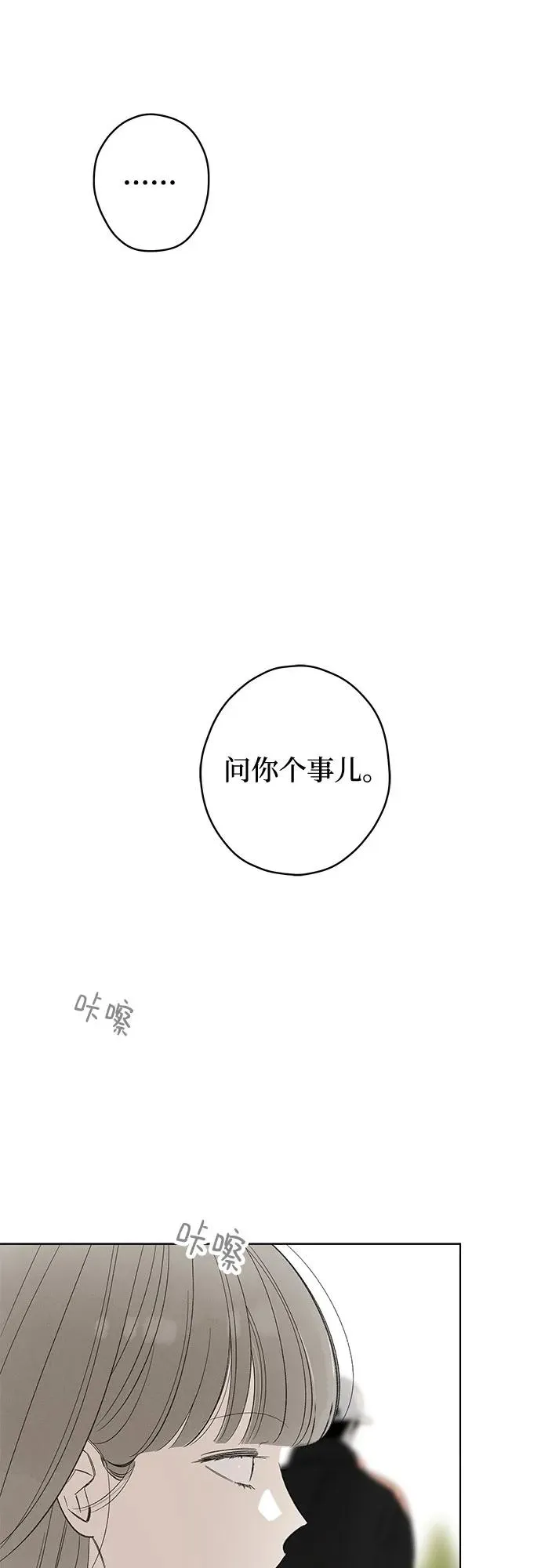 第83话 修学旅行 (6) 第35页