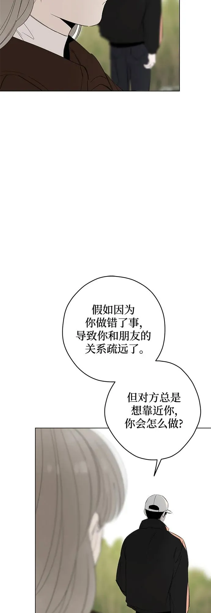第83话 修学旅行 (6) 第36页