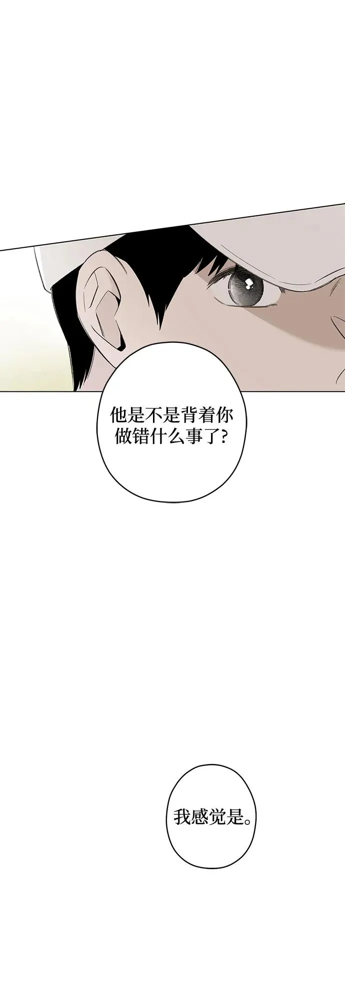 第83话 修学旅行 (6) 第41页