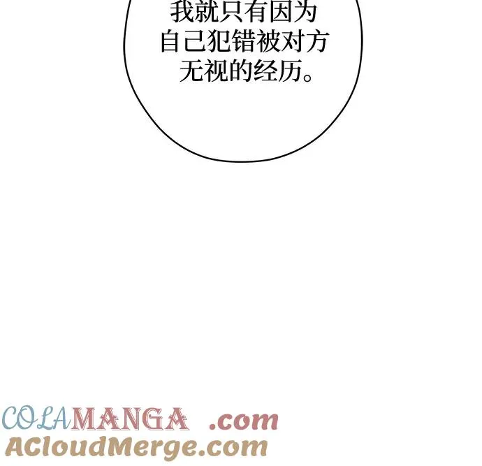 第83话 修学旅行 (6) 第43页