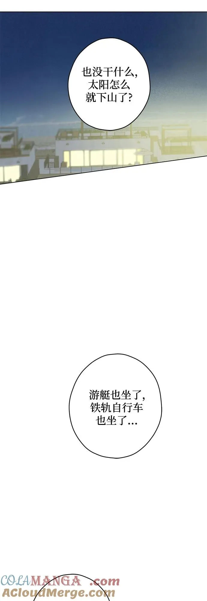 第83话 修学旅行 (6) 第46页