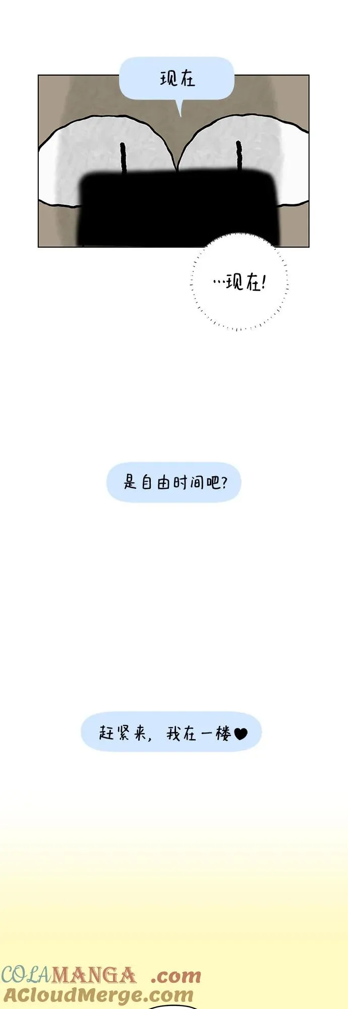 第83话 修学旅行 (6) 第49页