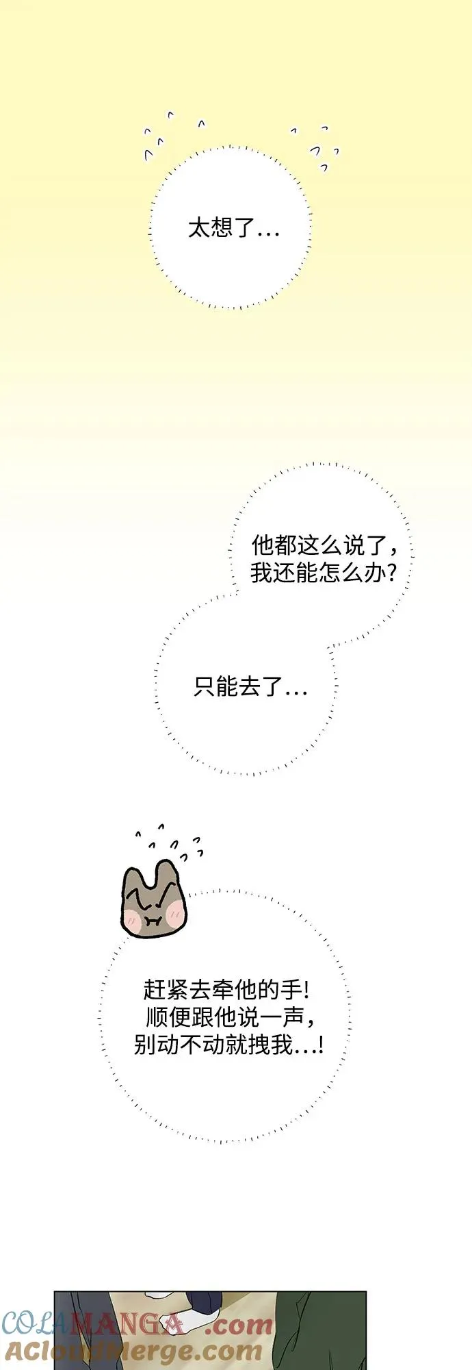 第83话 修学旅行 (6) 第52页