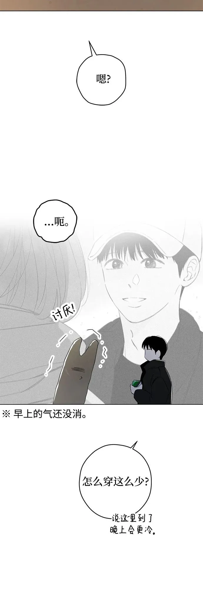 第83话 修学旅行 (6) 第59页