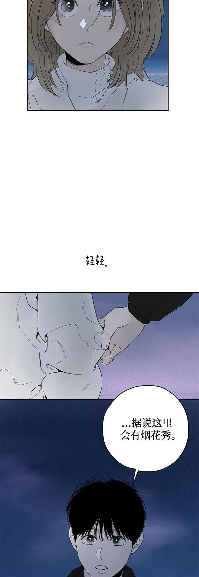 第83话 修学旅行 (6) 第62页