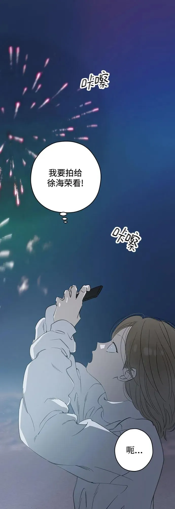 第84话 修学旅行 (7) 第2页