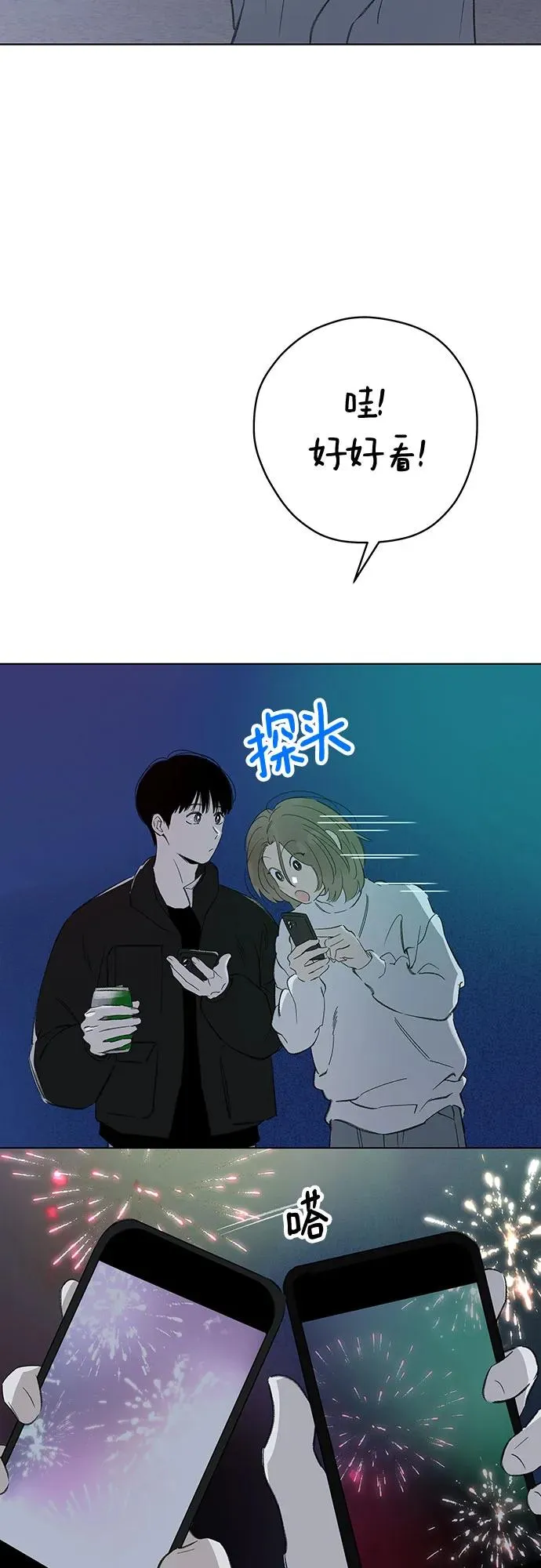第84话 修学旅行 (7) 第3页