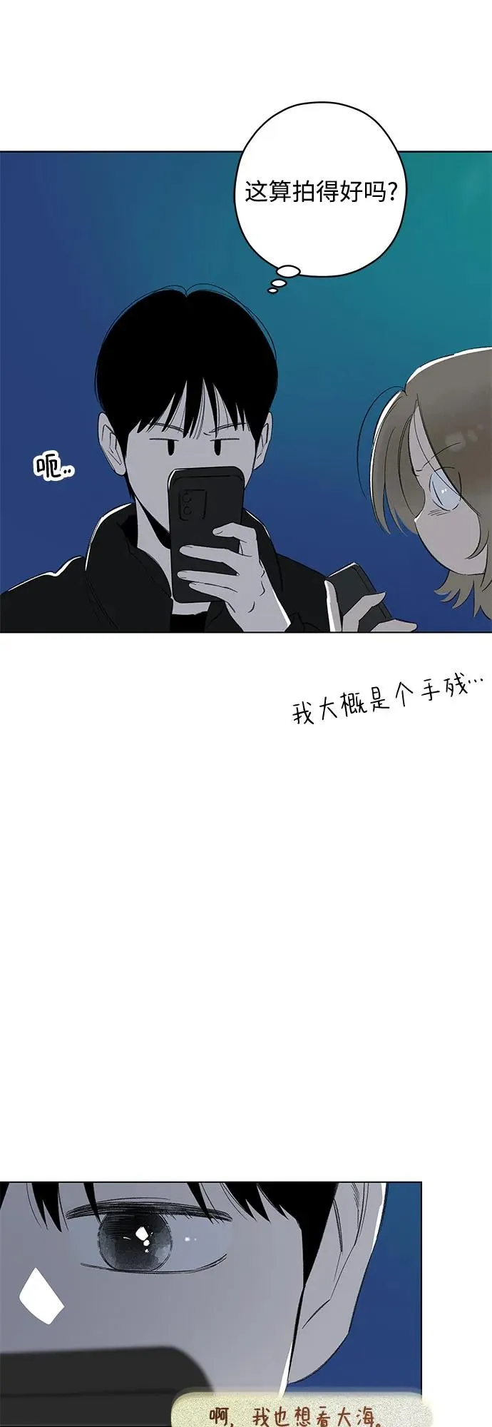 第84话 修学旅行 (7) 第5页
