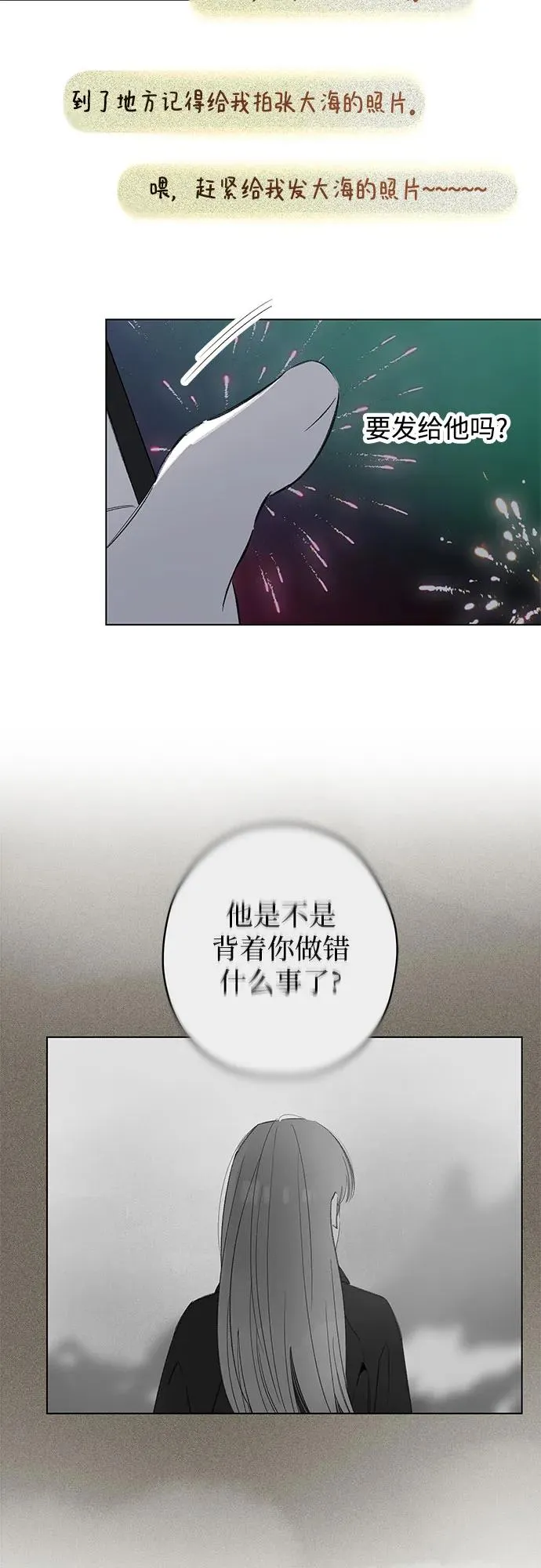 第84话 修学旅行 (7) 第6页