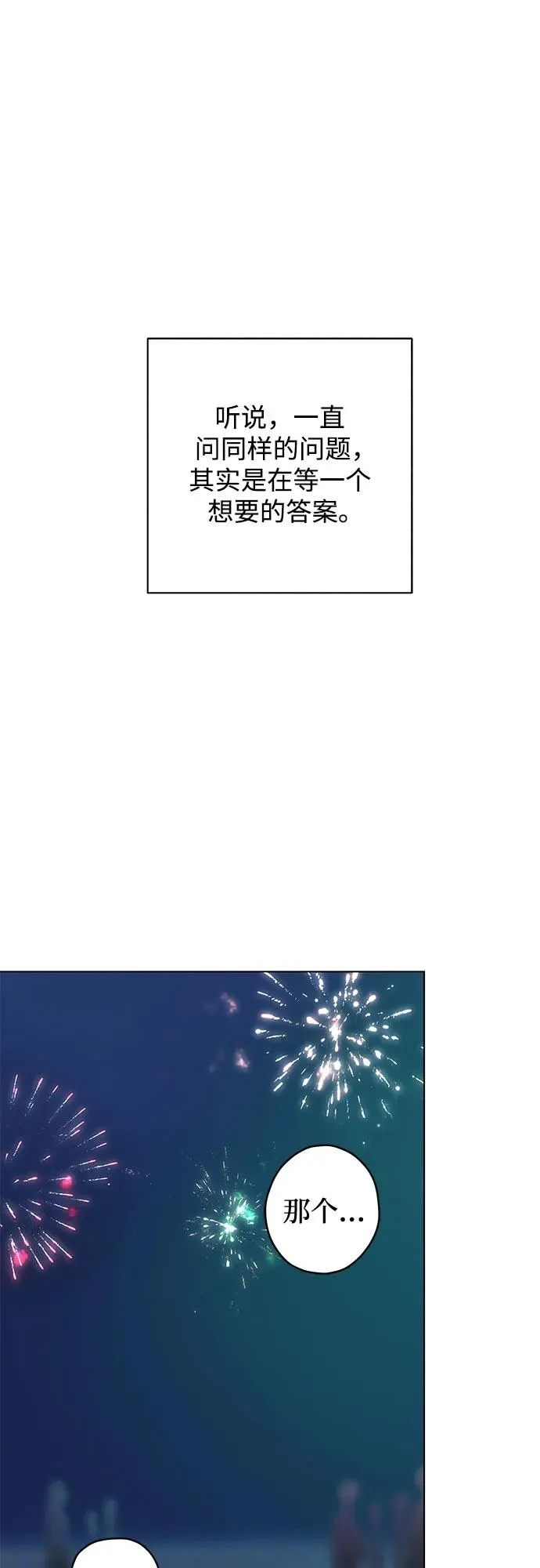 第84话 修学旅行 (7) 第8页