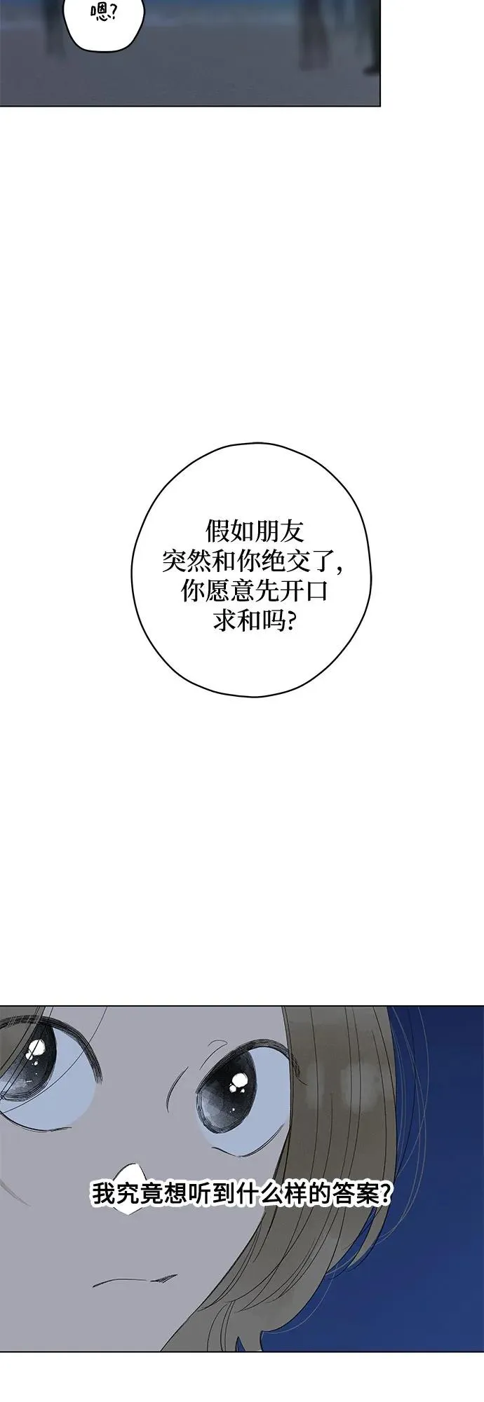 第84话 修学旅行 (7) 第9页