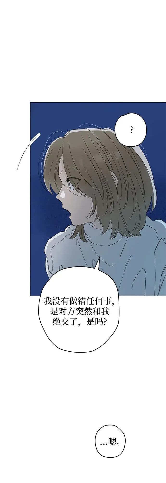 第84话 修学旅行 (7) 第11页