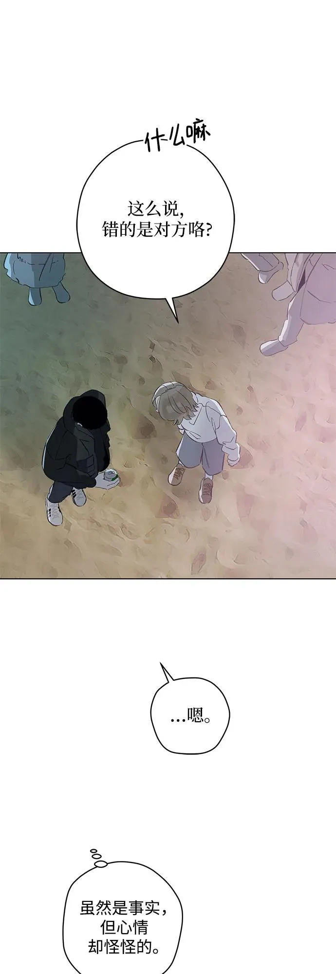 第84话 修学旅行 (7) 第12页