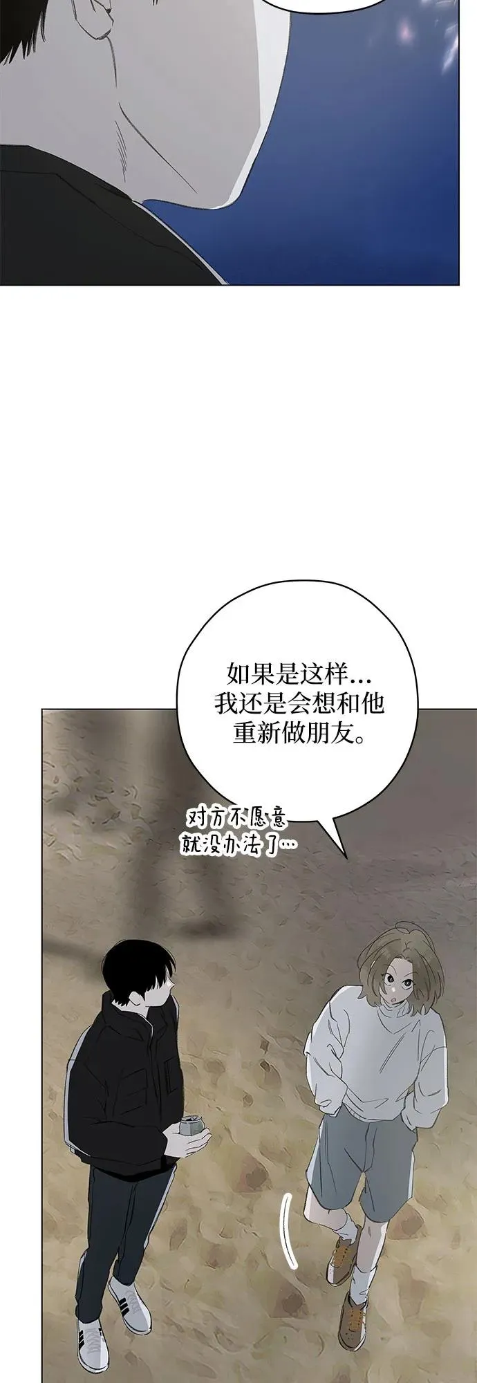 第84话 修学旅行 (7) 第15页