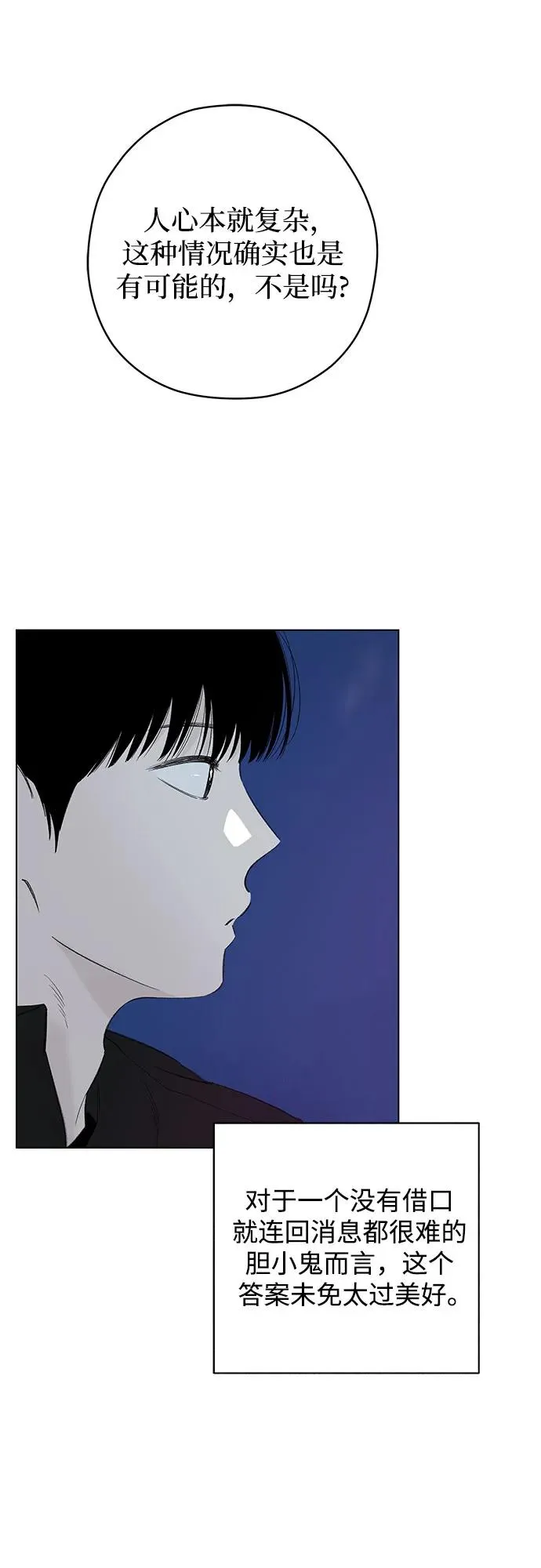 第84话 修学旅行 (7) 第17页
