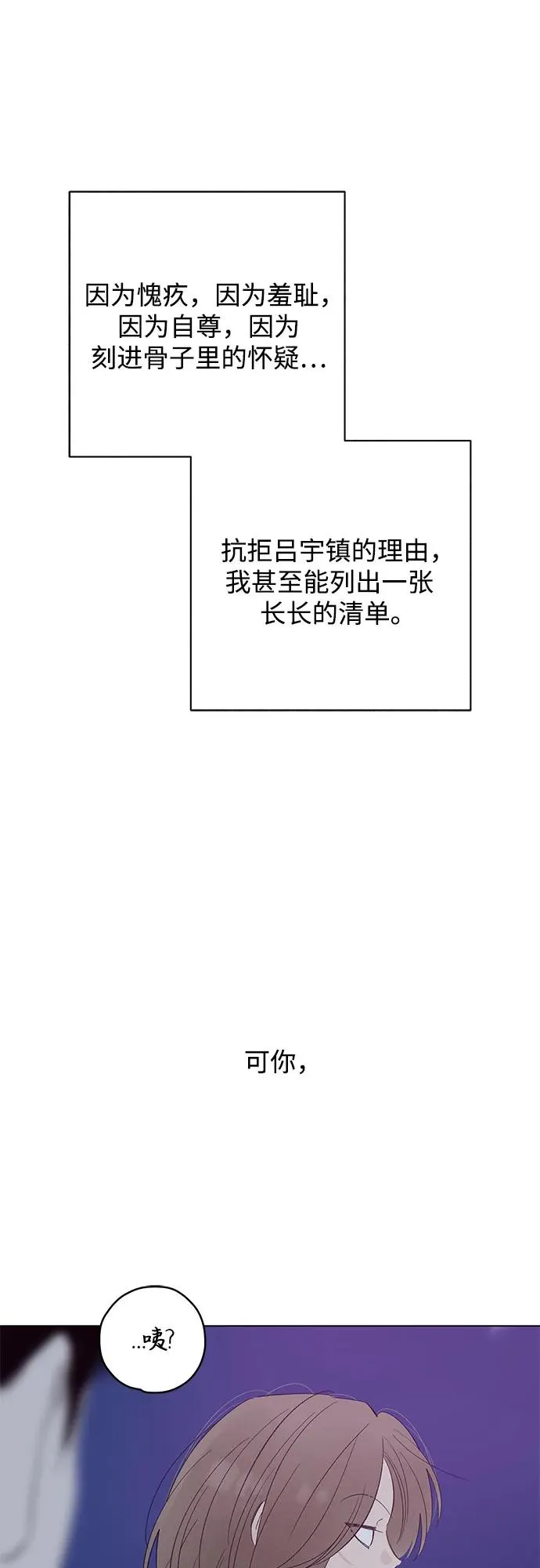 第84话 修学旅行 (7) 第18页
