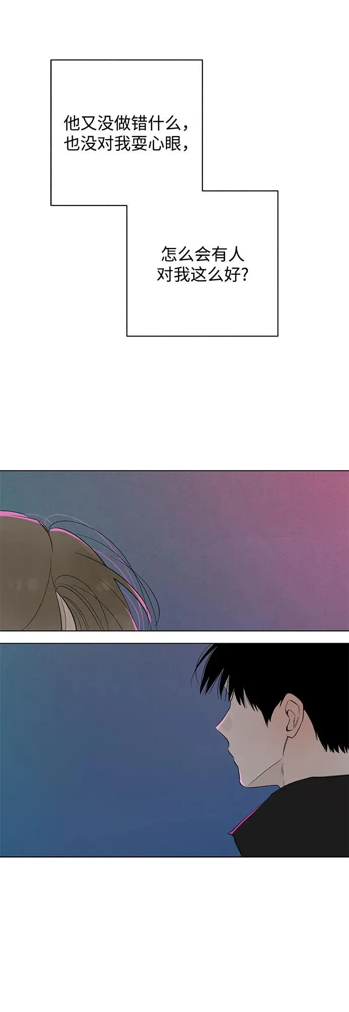 第84话 修学旅行 (7) 第21页