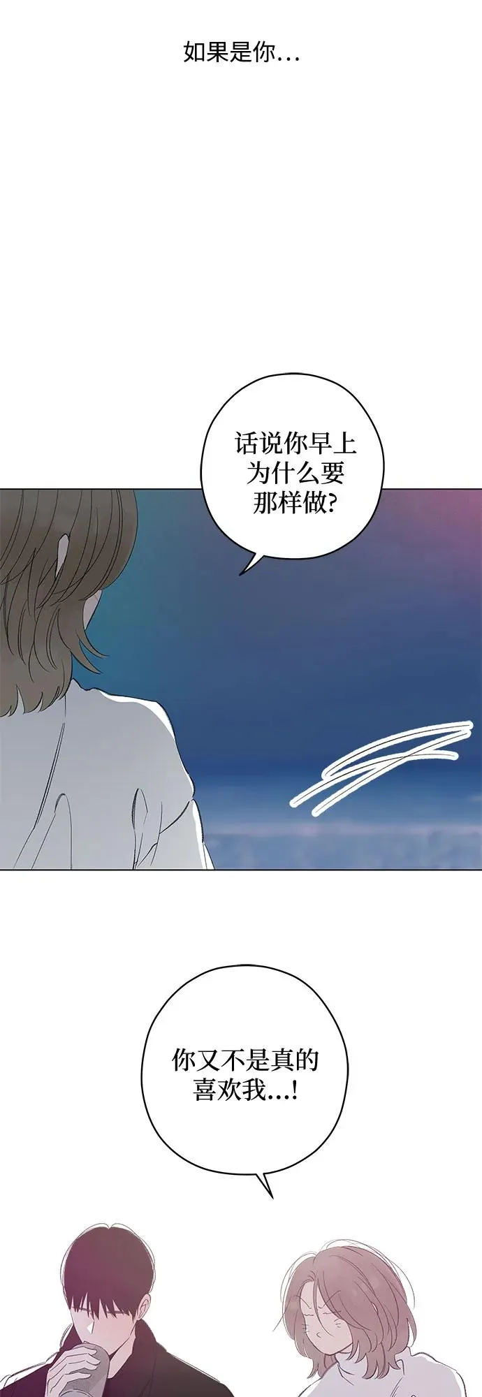 第84话 修学旅行 (7) 第24页