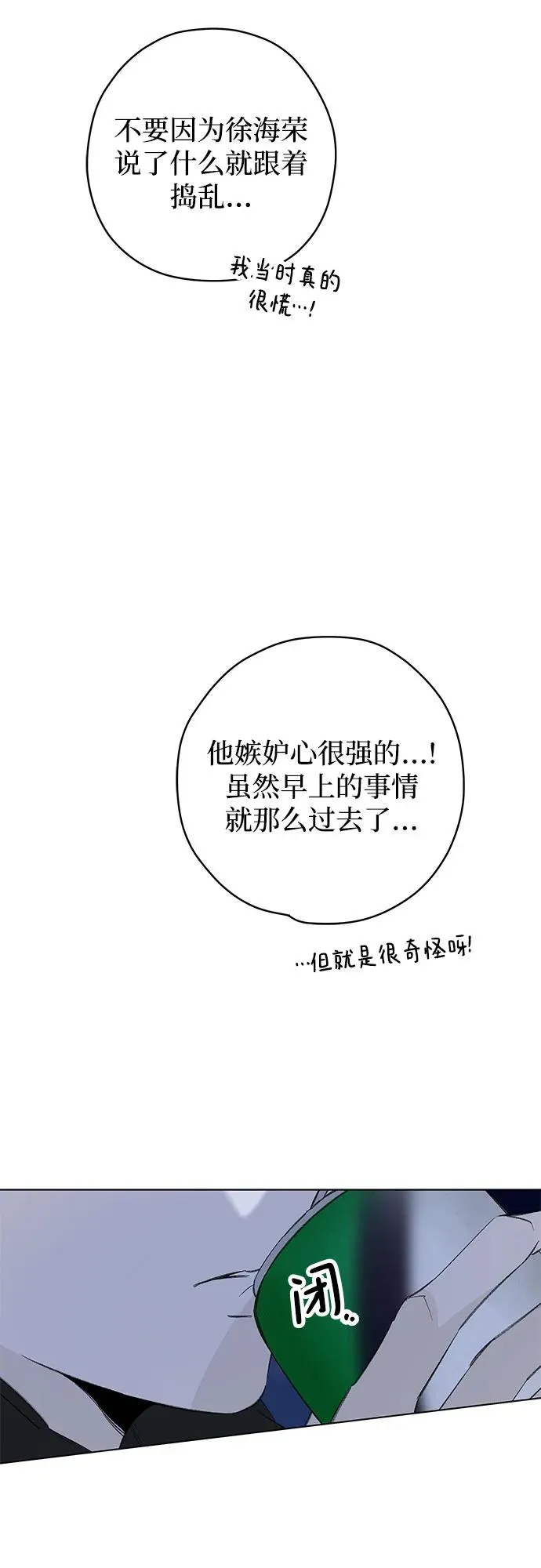第84话 修学旅行 (7) 第26页