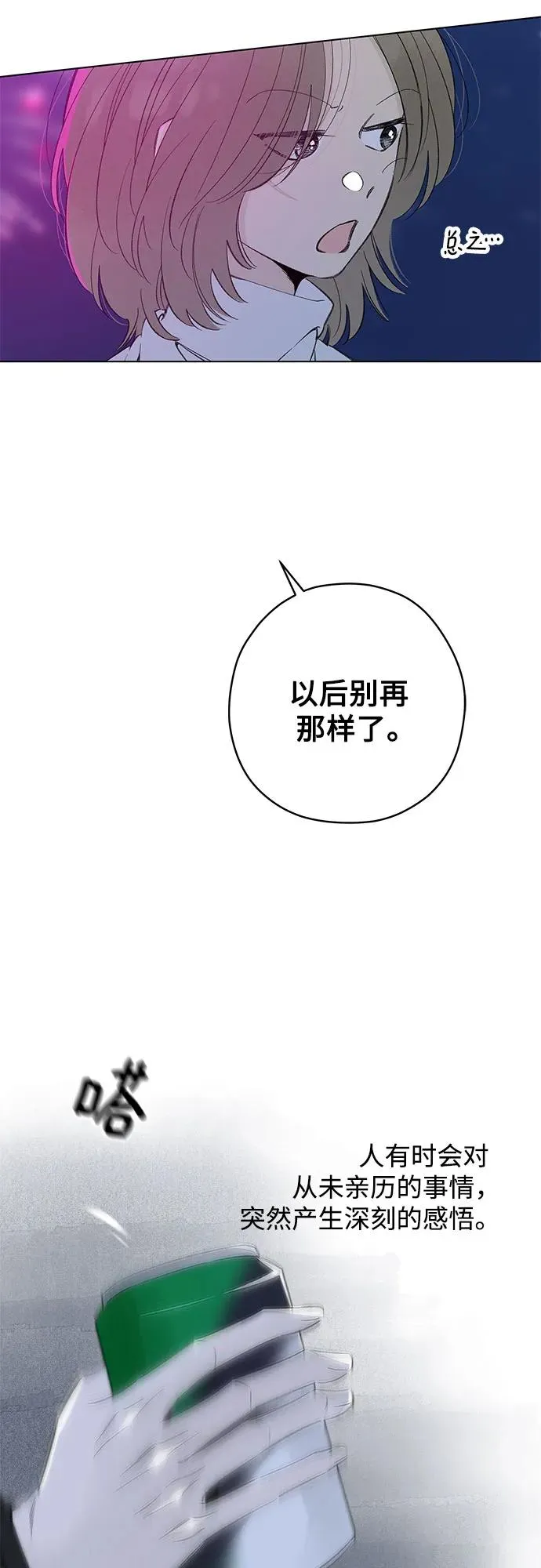 第84话 修学旅行 (7) 第27页