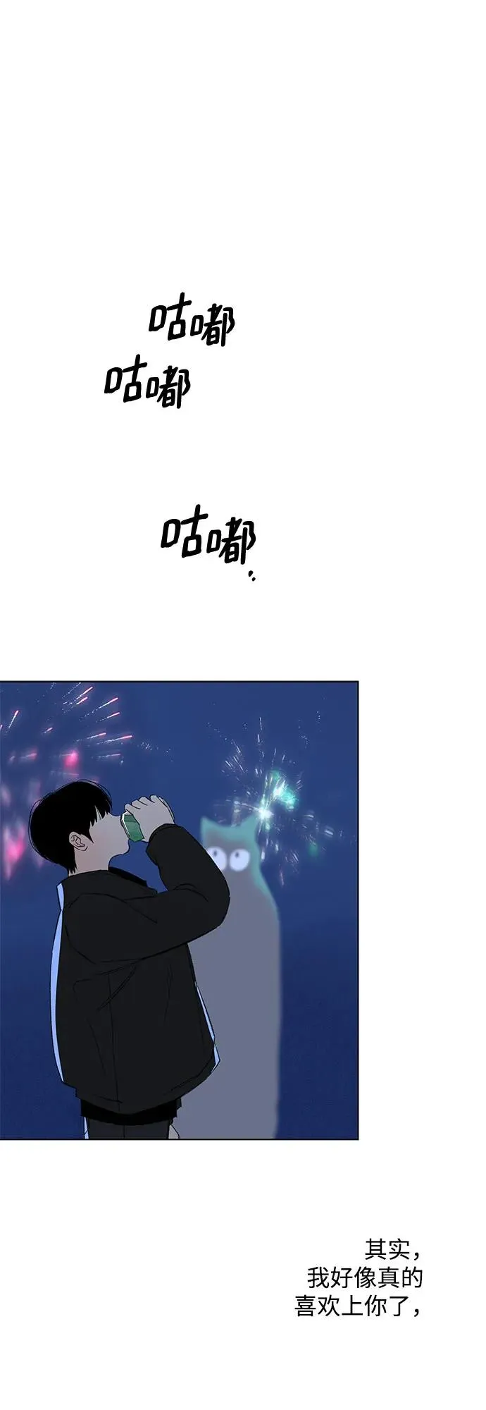 第84话 修学旅行 (7) 第29页