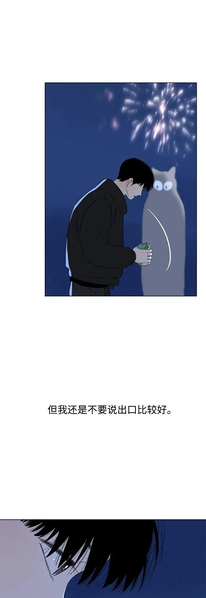 第84话 修学旅行 (7) 第30页