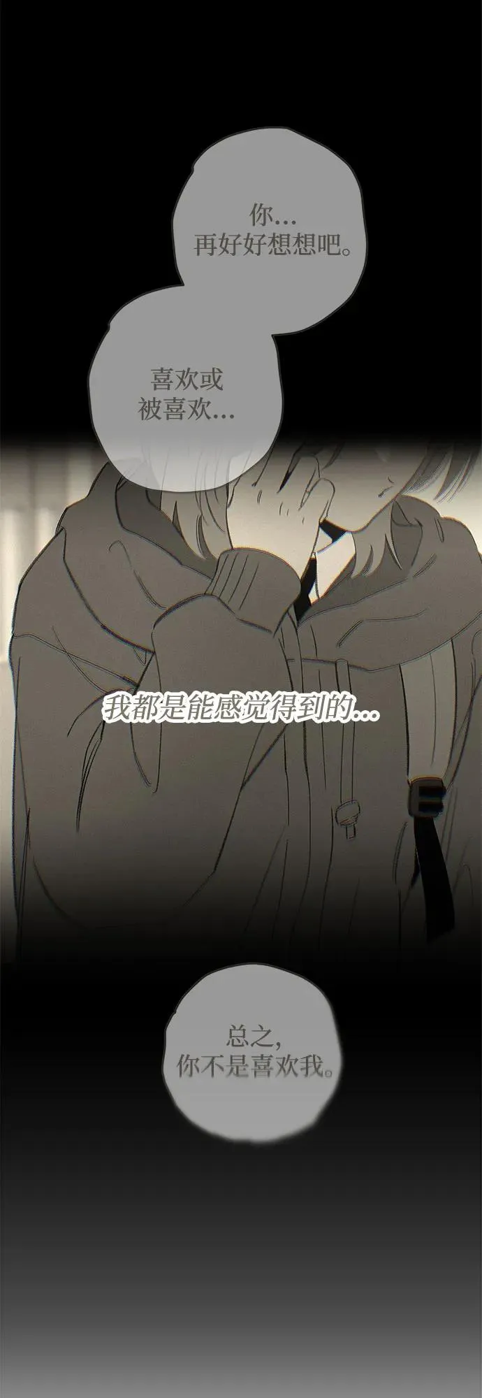第84话 修学旅行 (7) 第33页