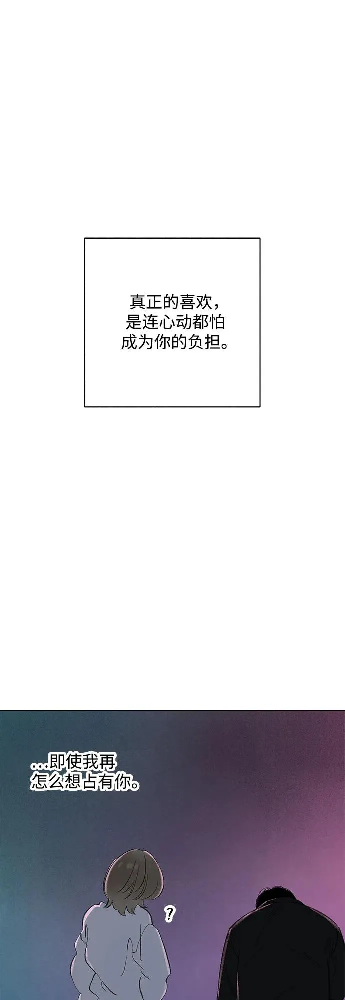 第84话 修学旅行 (7) 第36页