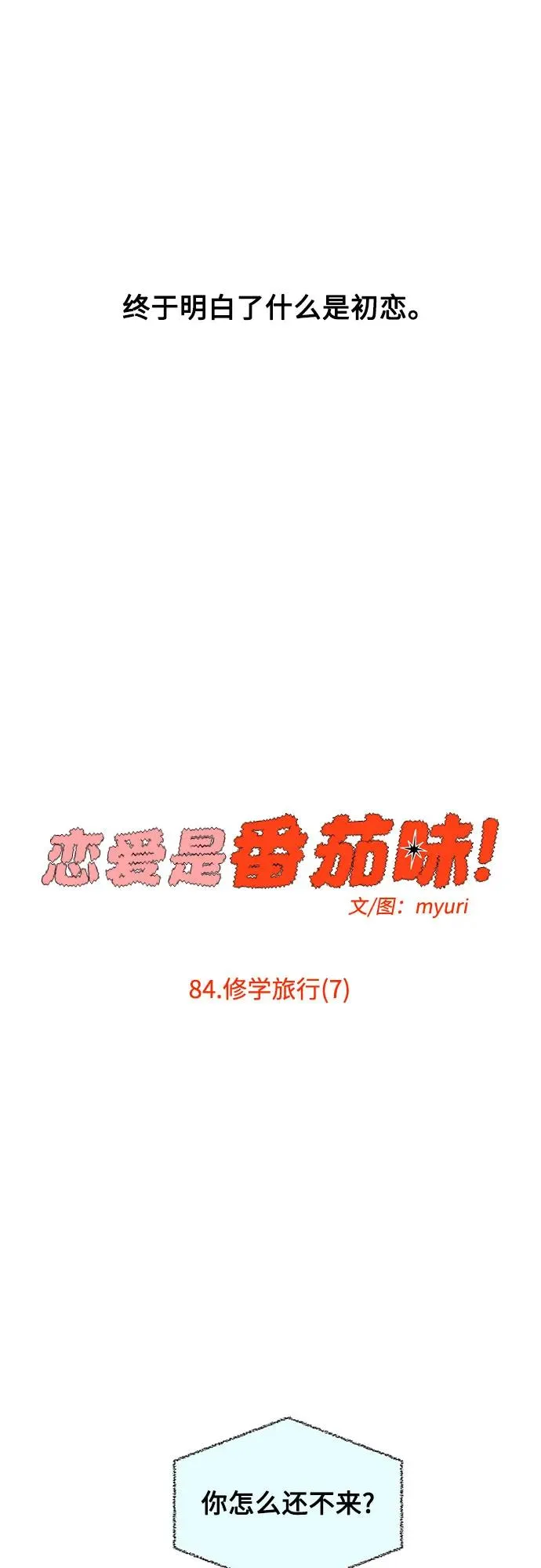 第84话 修学旅行 (7) 第41页