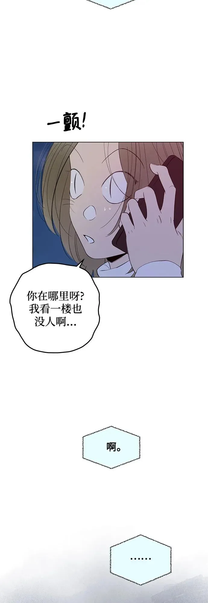 第84话 修学旅行 (7) 第42页
