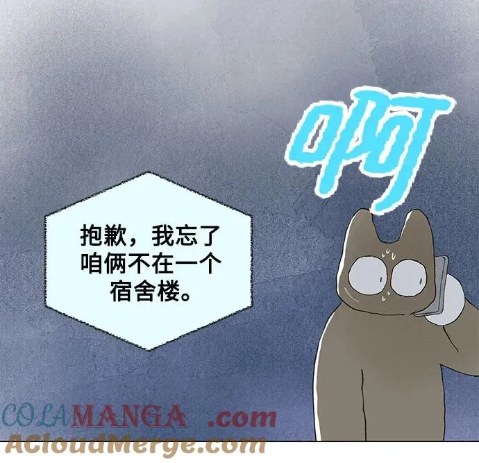 第84话 修学旅行 (7) 第43页