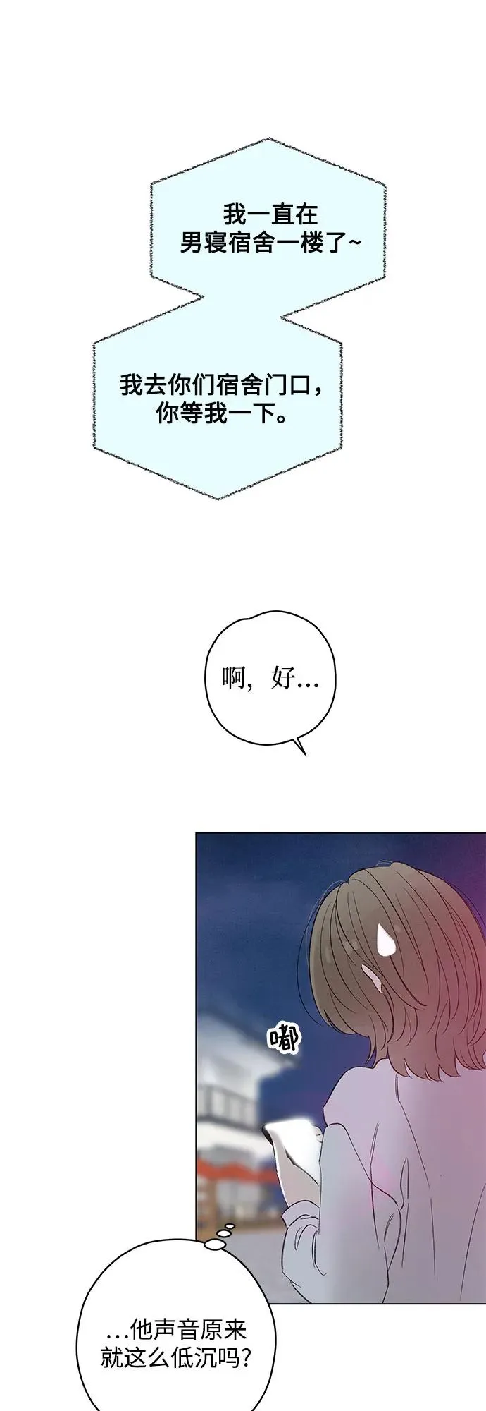 第84话 修学旅行 (7) 第44页