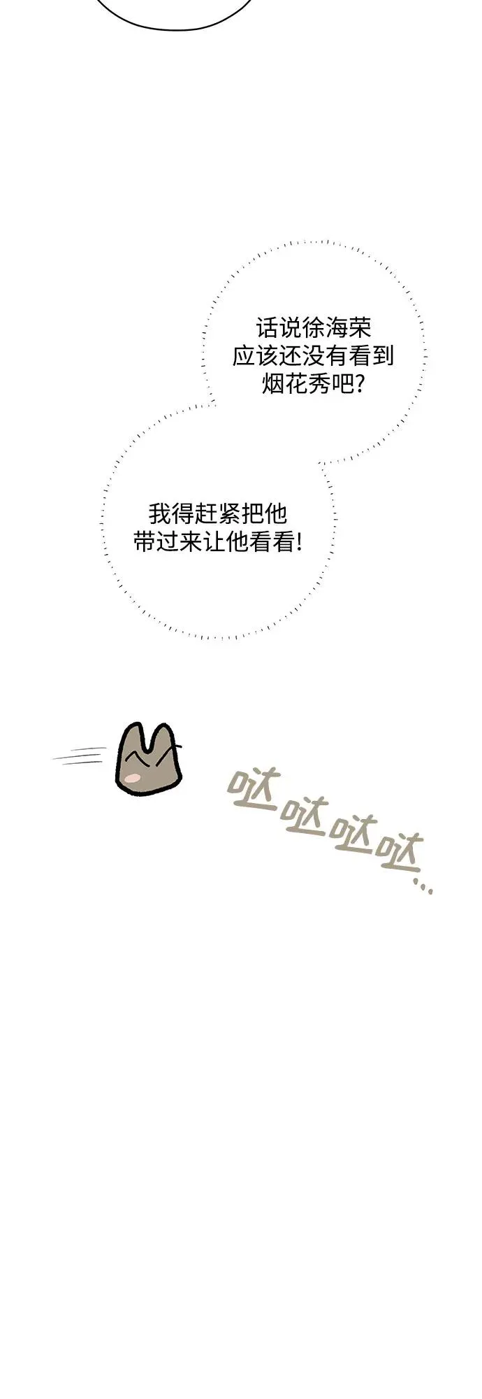 第84话 修学旅行 (7) 第45页