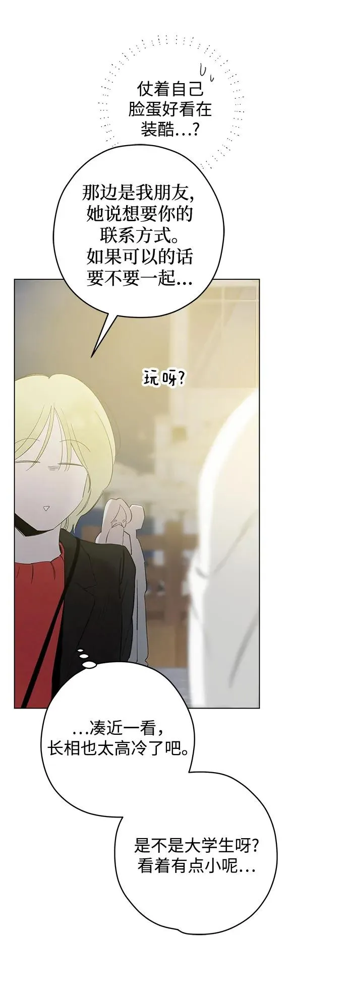 第84话 修学旅行 (7) 第48页