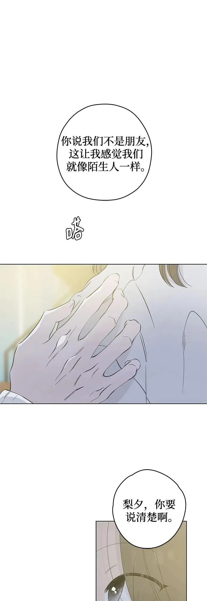 第84话 修学旅行 (7) 第56页