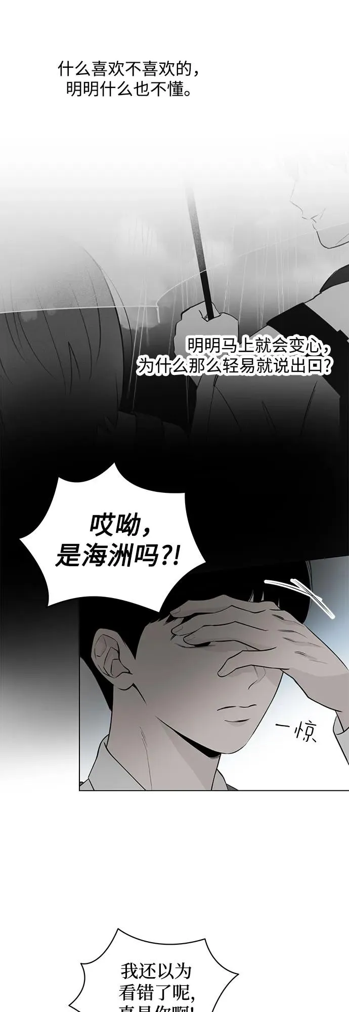 第44话 单向通行（1） 第8页