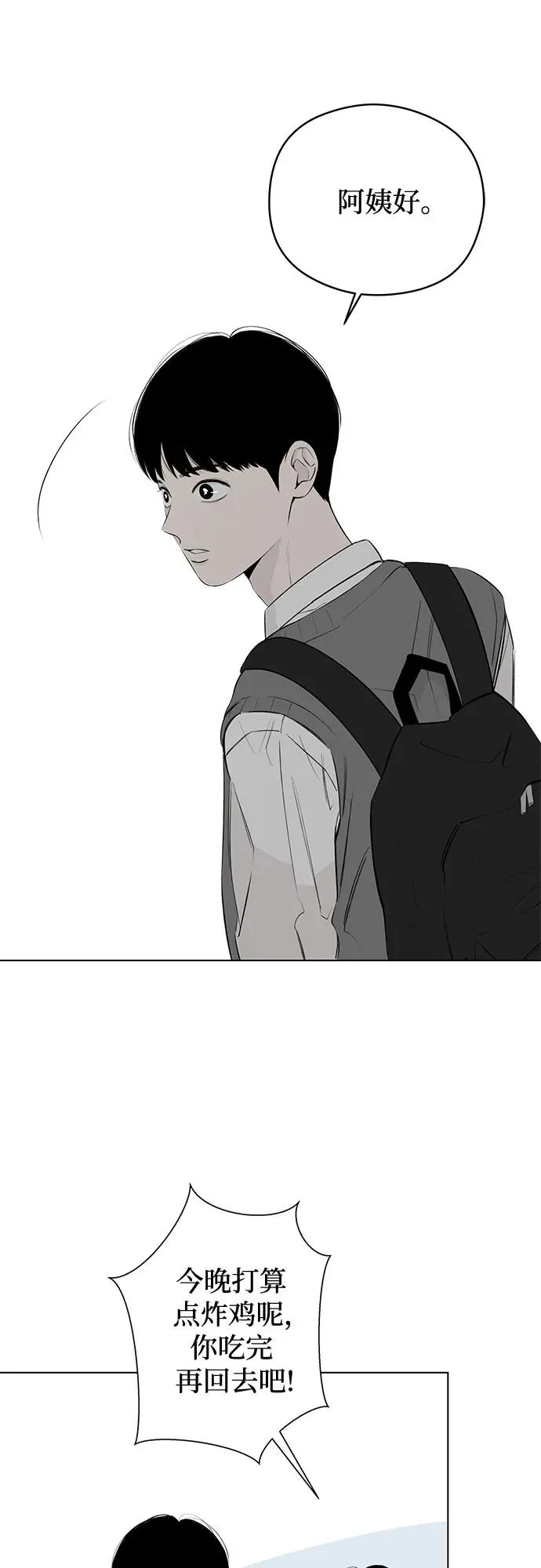 第44话 单向通行（1） 第11页