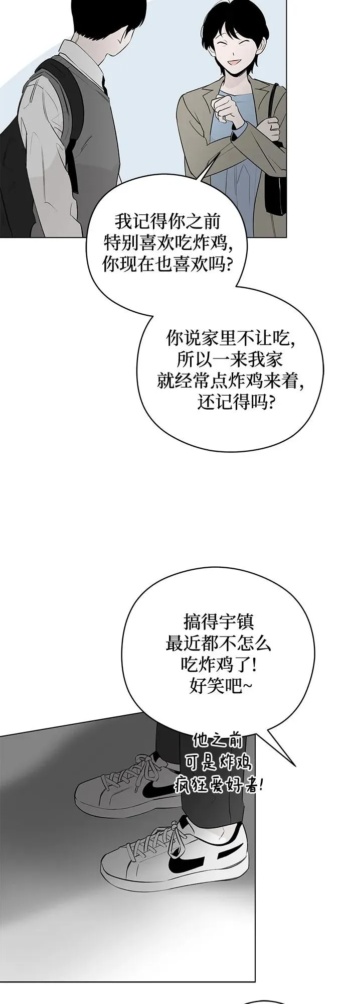第44话 单向通行（1） 第12页