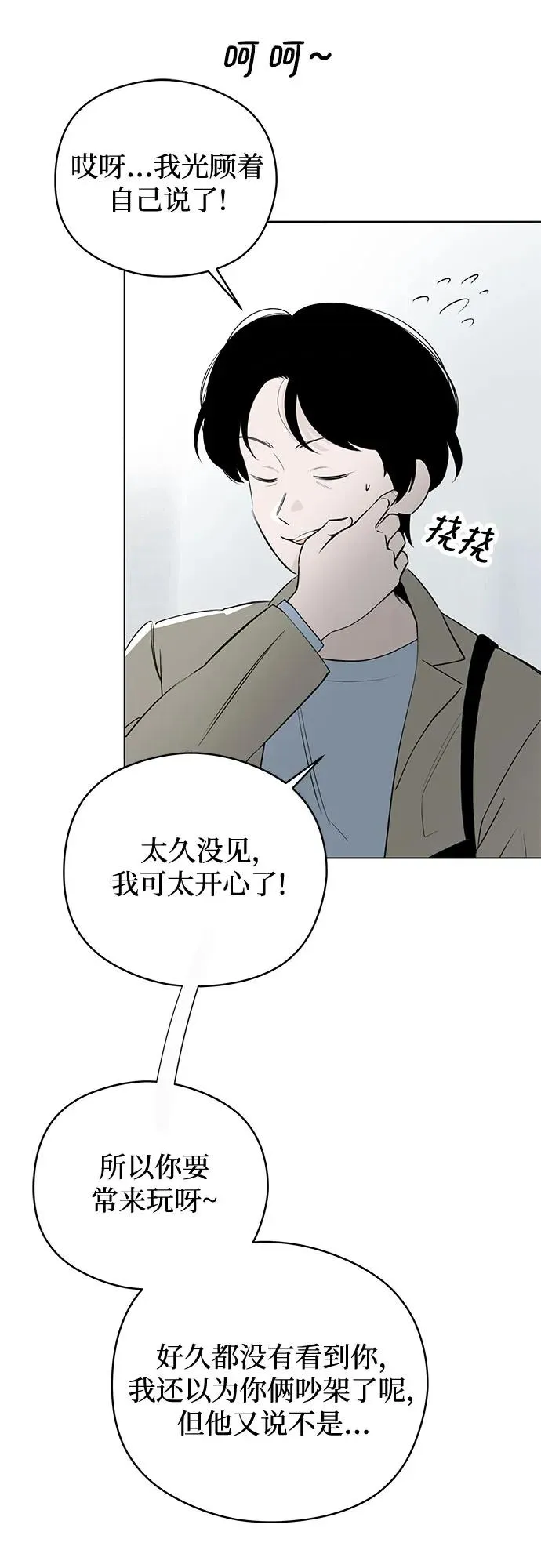 第44话 单向通行（1） 第14页