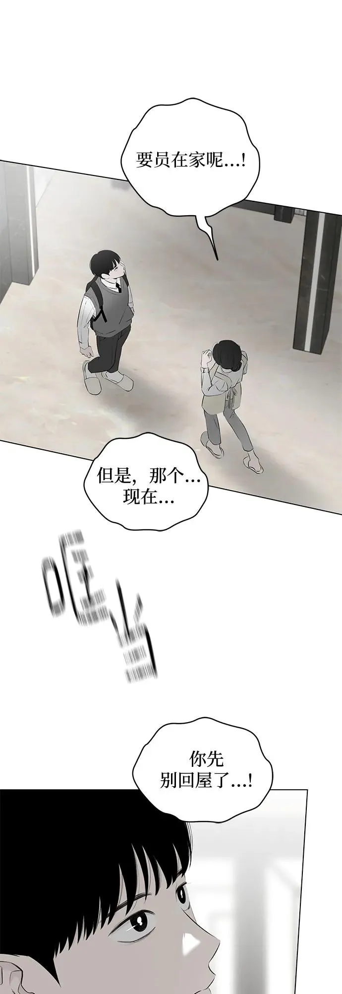 第44话 单向通行（1） 第20页