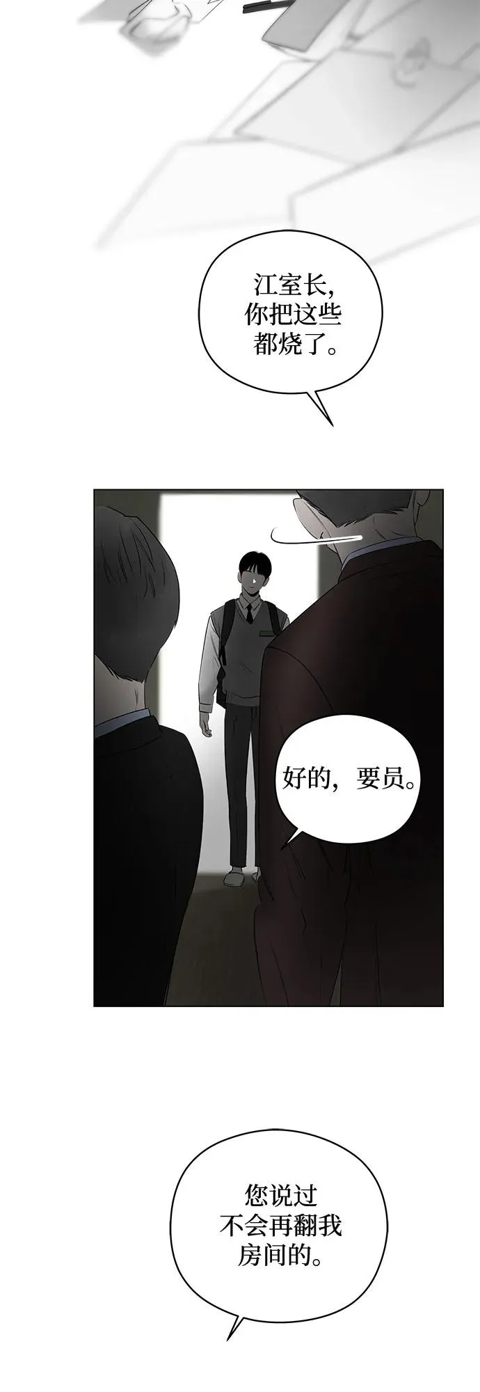 第44话 单向通行（1） 第29页
