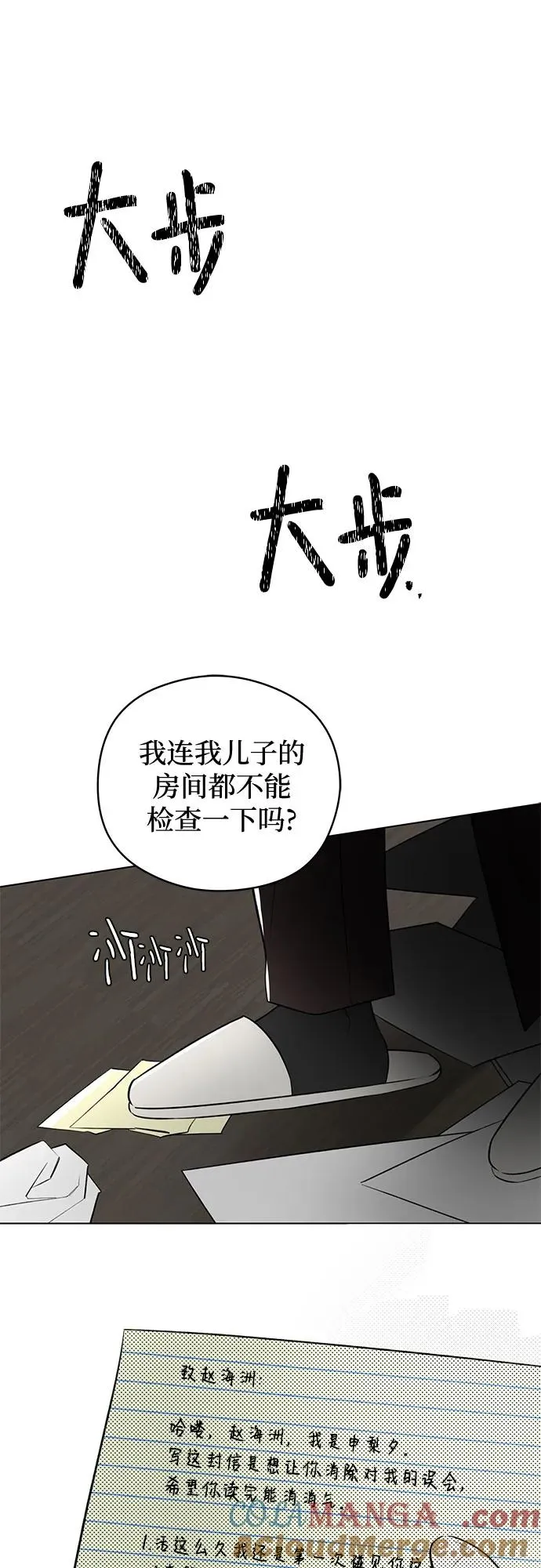 第44话 单向通行（1） 第31页