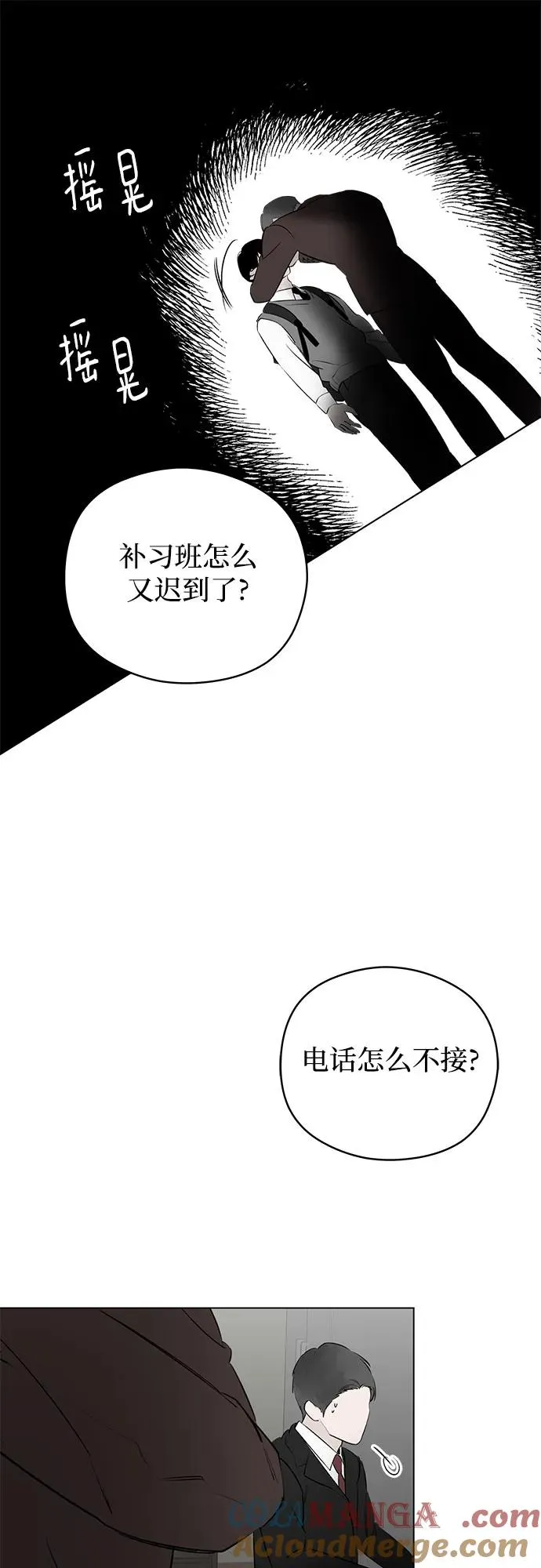 第44话 单向通行（1） 第34页