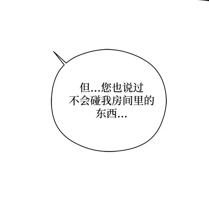 第44话 单向通行（1） 第36页