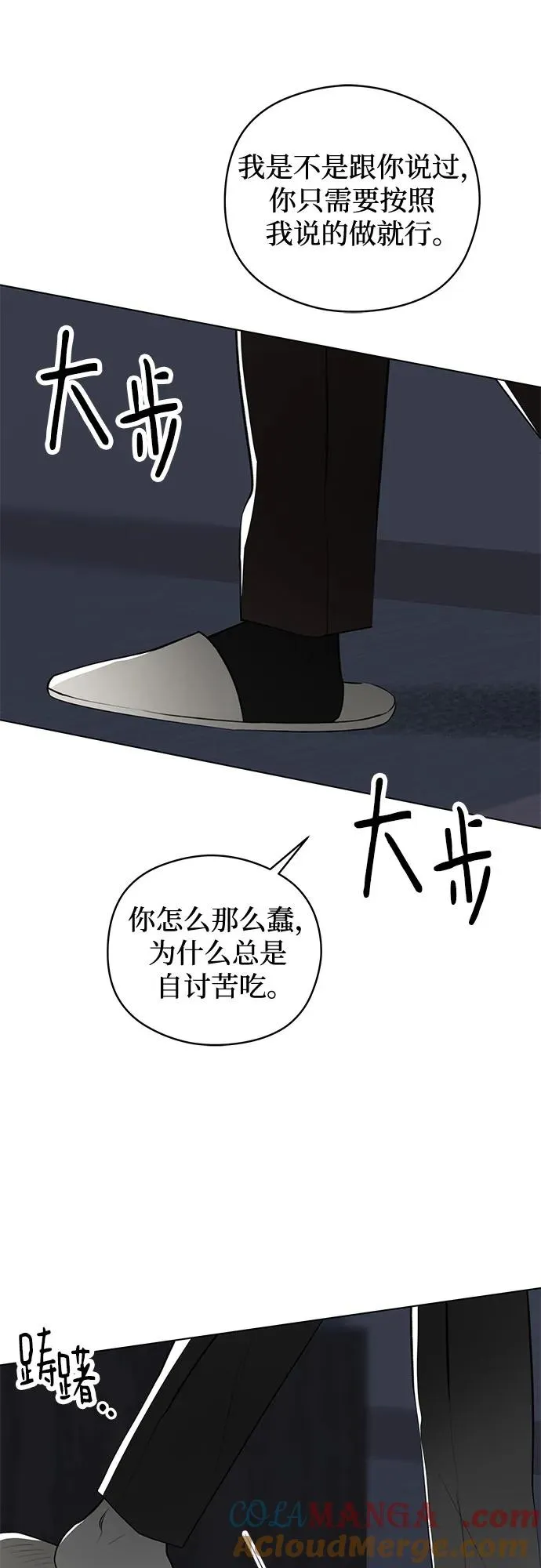 第44话 单向通行（1） 第40页