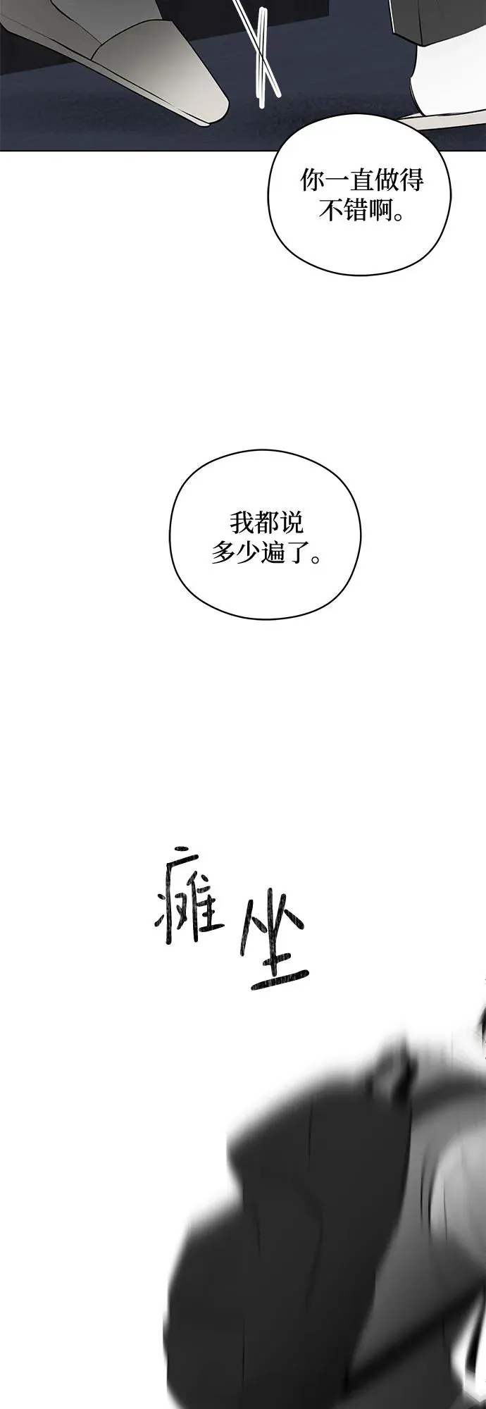 第44话 单向通行（1） 第41页