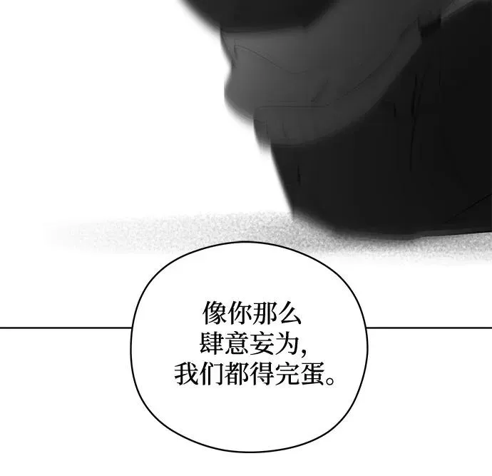 第44话 单向通行（1） 第42页