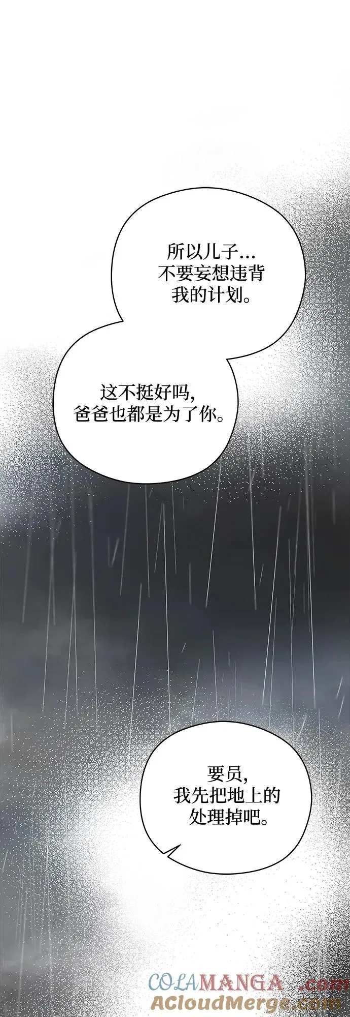 第44话 单向通行（1） 第43页