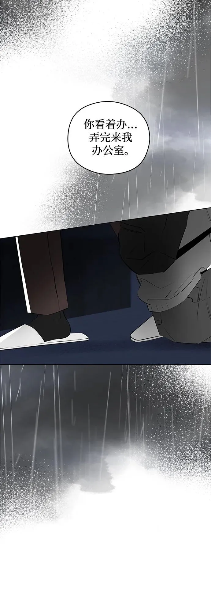 第44话 单向通行（1） 第44页