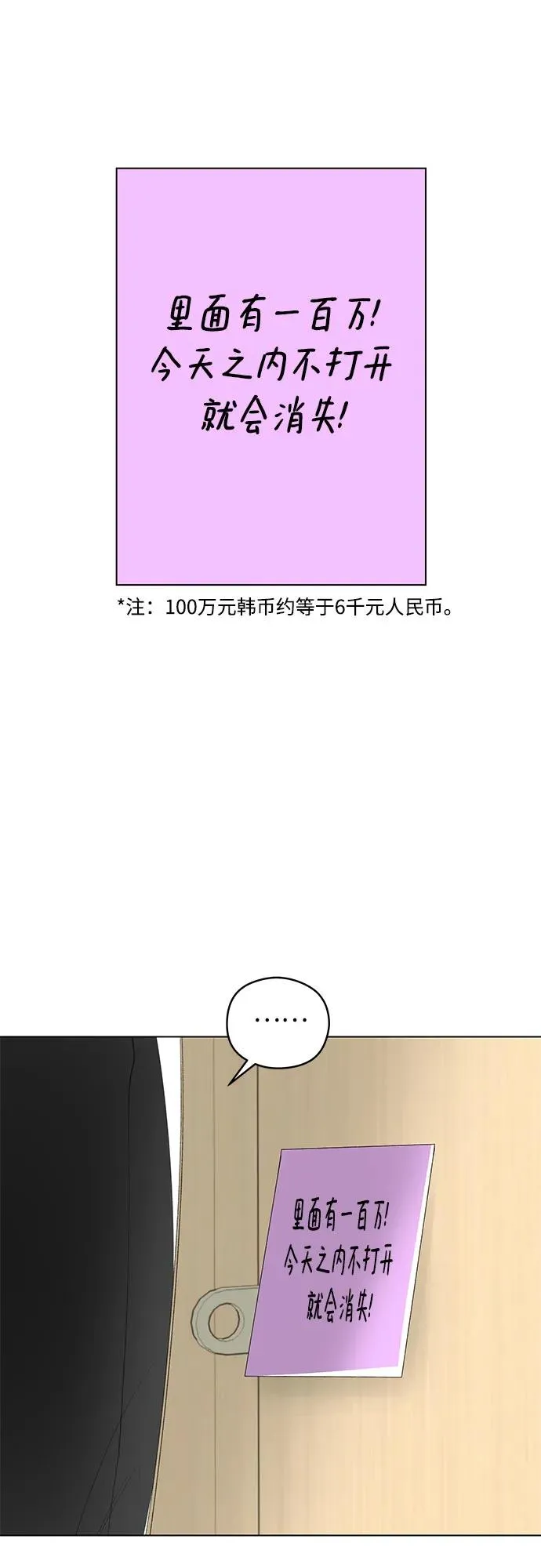 第44话 单向通行（1） 第48页